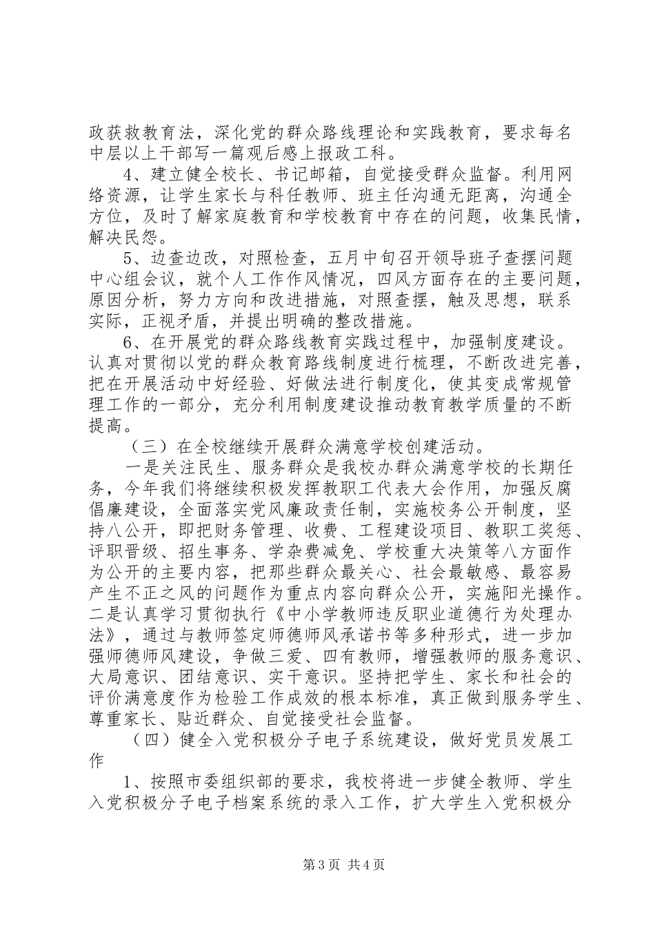 西鸡实中党委党建工作计划_第3页