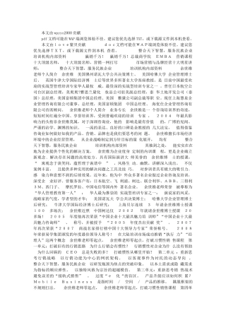 营销圣经：十大名师课程内部资料