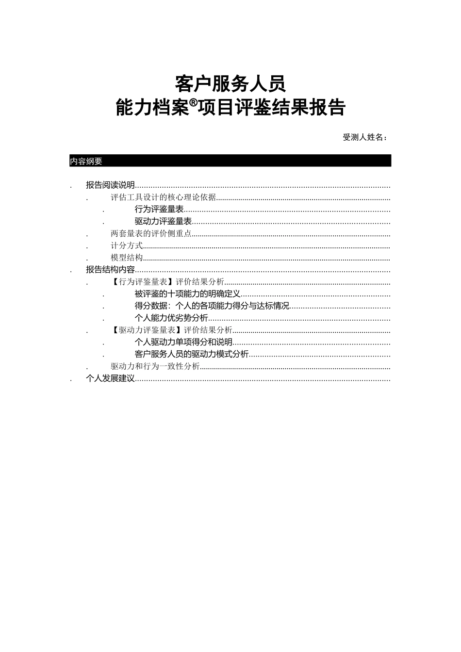 客户服务人员能力档案结果报告_第1页