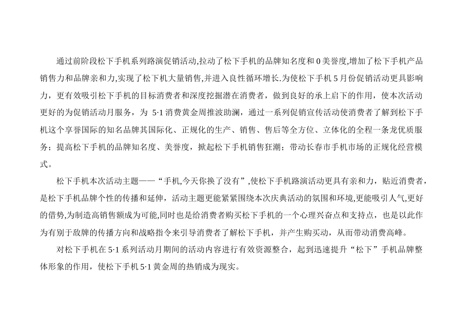 松下手机“精彩视节界,松下演绎”活动促销案_第2页