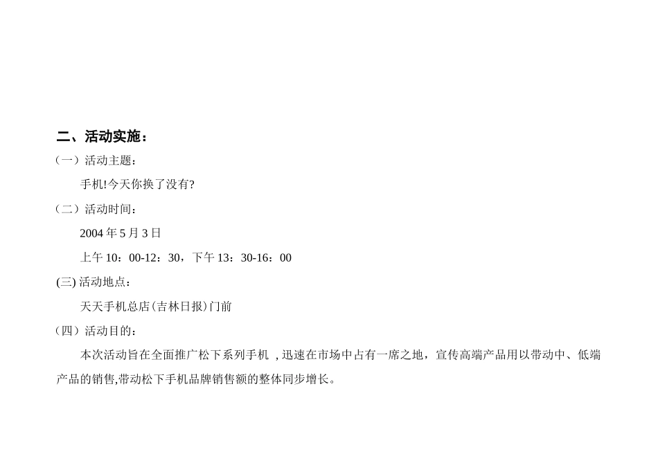 松下手机“精彩视节界,松下演绎”活动促销案_第3页