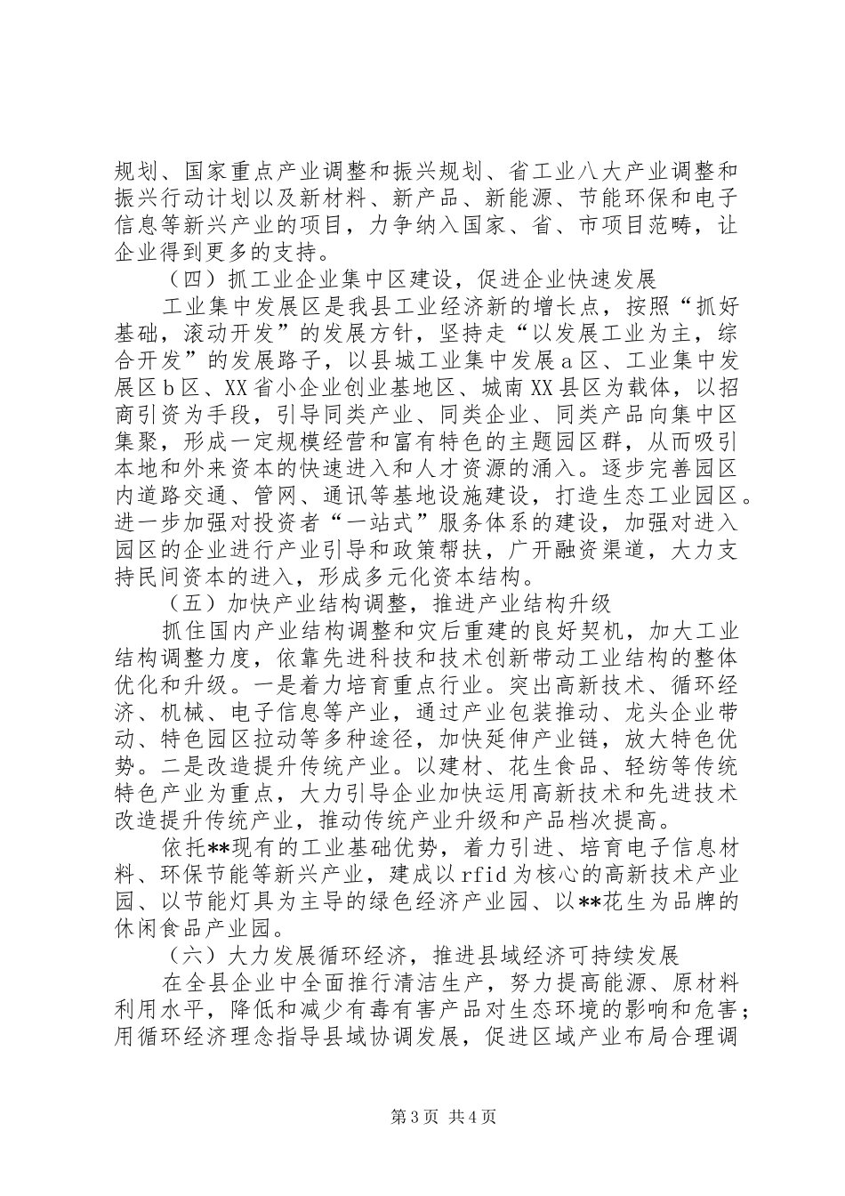 县工业经济工作年度计划_第3页