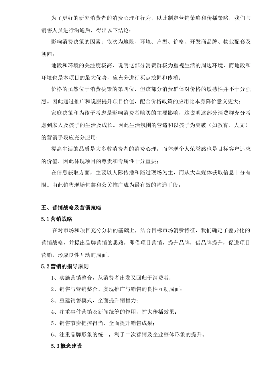 楼兰世家颠峰杰作营销推广方案(18)_第3页