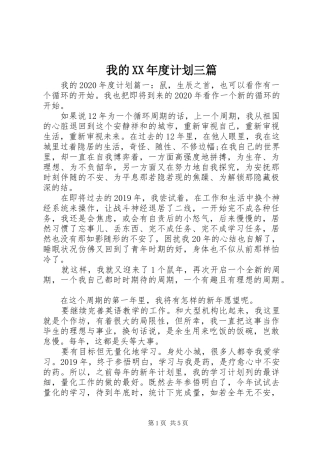 我的XX年度计划三篇
