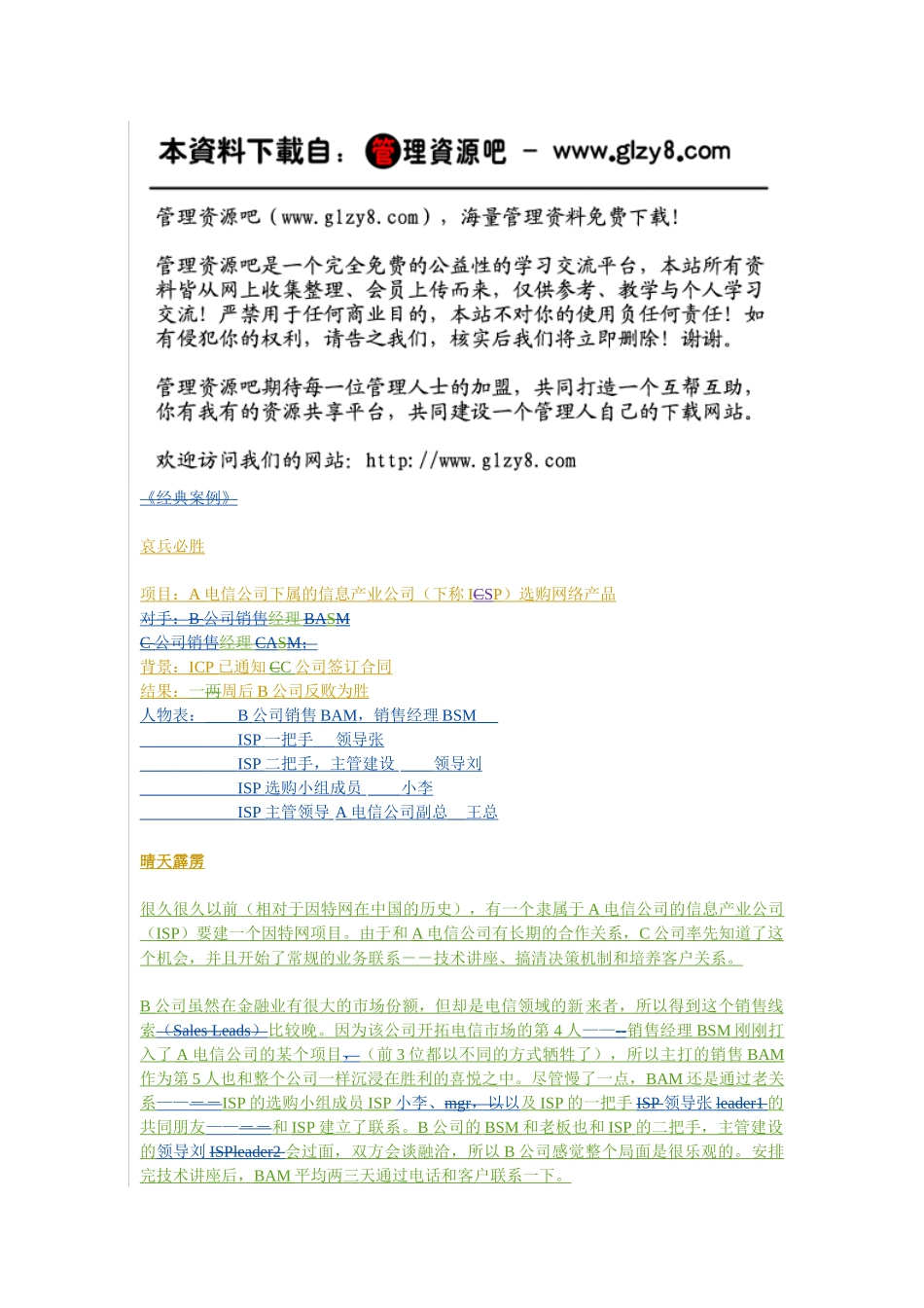 销售管理之讲故事之二_第1页