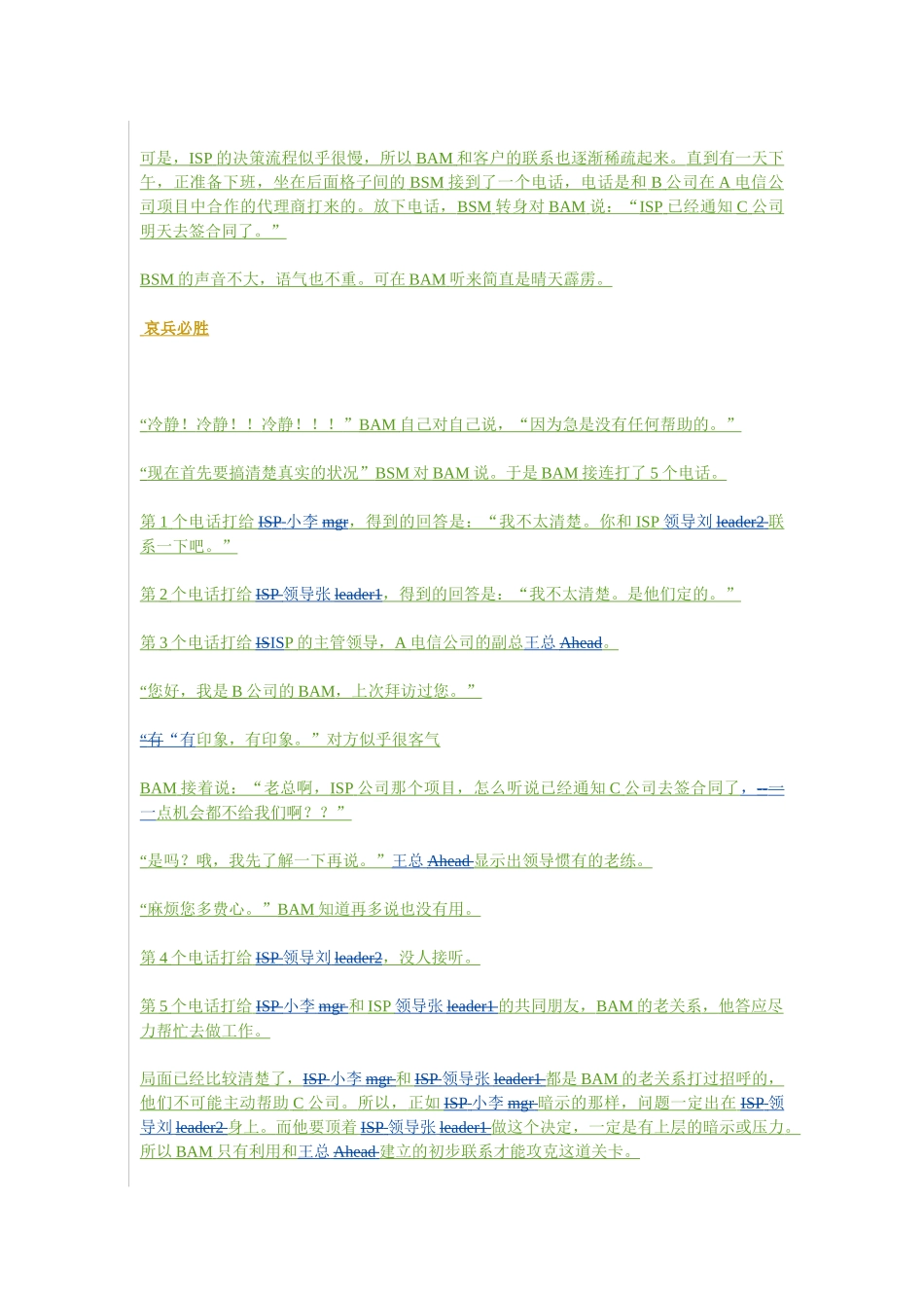 销售管理之讲故事之二_第2页