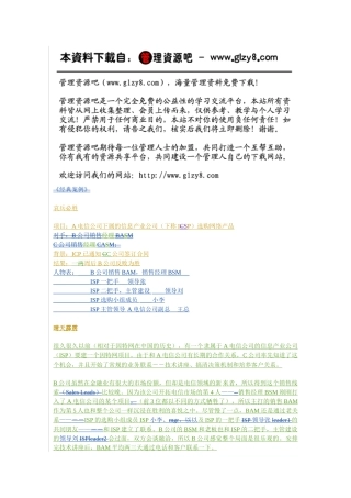 销售管理之讲故事之二
