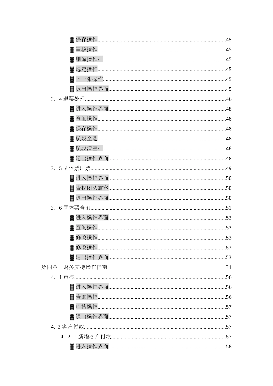 运行代理人销售管理系统系统_第3页