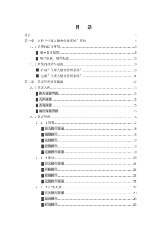 运行代理人销售管理系统系统
