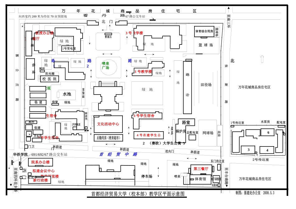 首都经济贸易大学（西）教学区平面示意图北_第1页