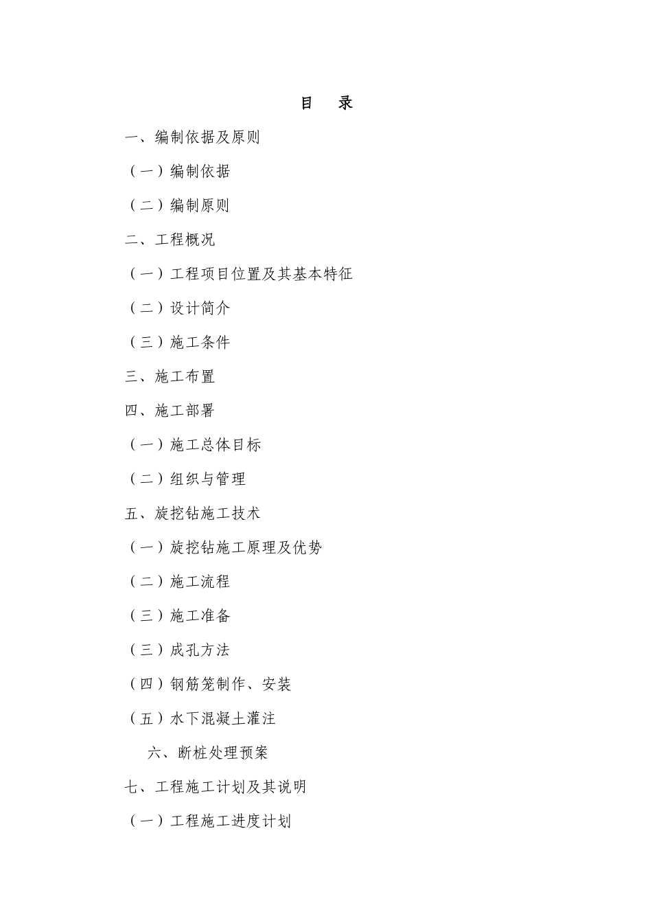 旋挖桩专项施工方案_第3页