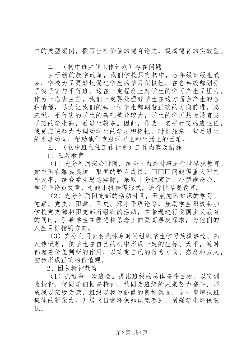 七年级班主任计划例文欣赏_第2页