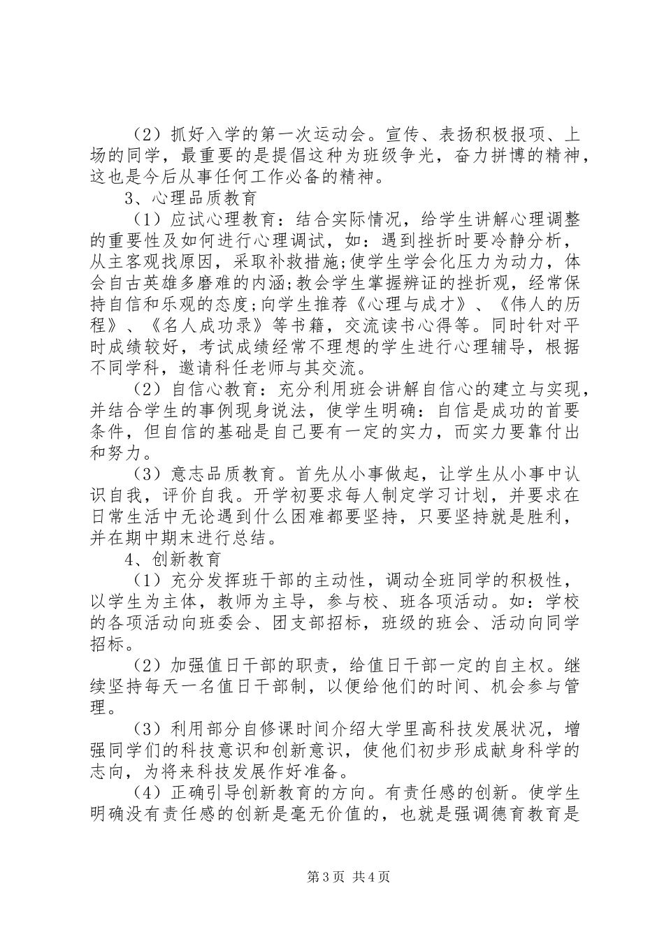 七年级班主任计划例文欣赏_第3页