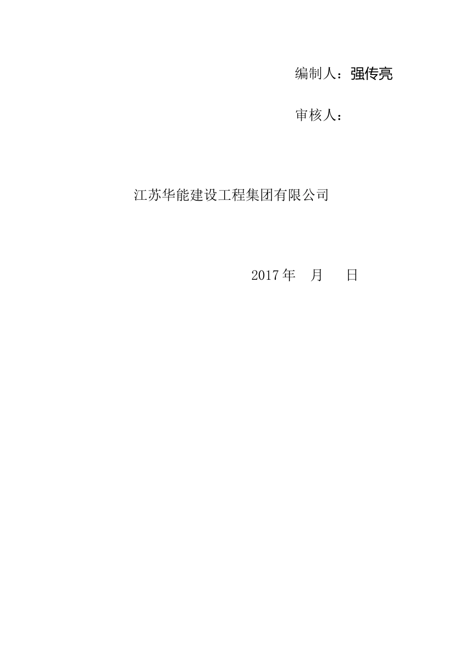 加热炉改造工程施工方案_第2页