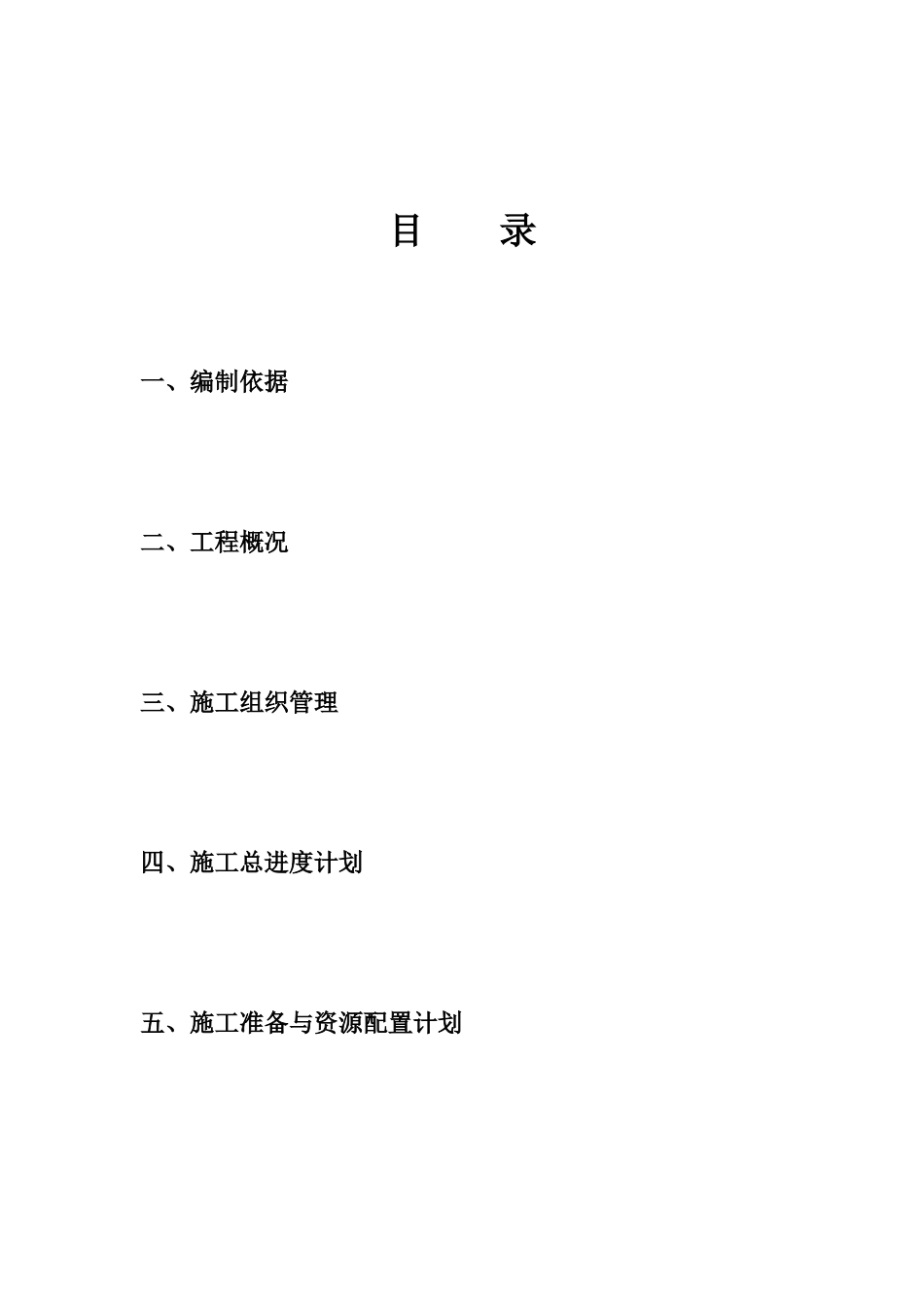 加热炉改造工程施工方案_第3页