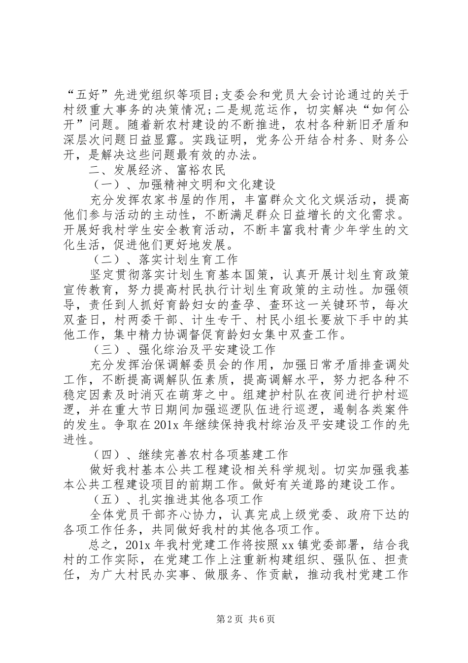 村党小组工作计划书模板_第2页