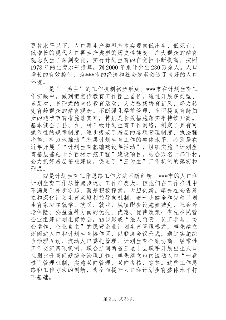 市计划生育基层基础工作的成就、问题及原因分析_第2页