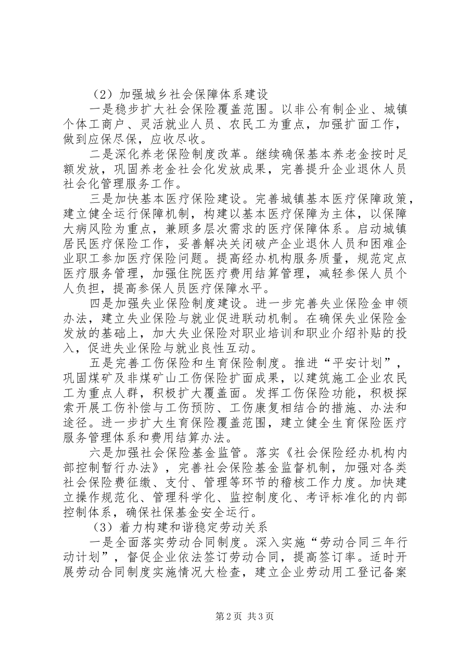 县劳动局劳动保障工作计划_第2页