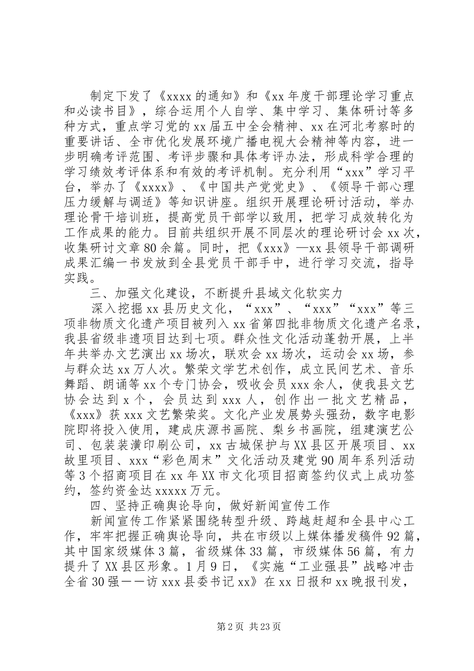 市委宣传部XX年度上半年工作总结及下半年工作计划(精选多篇)_第2页
