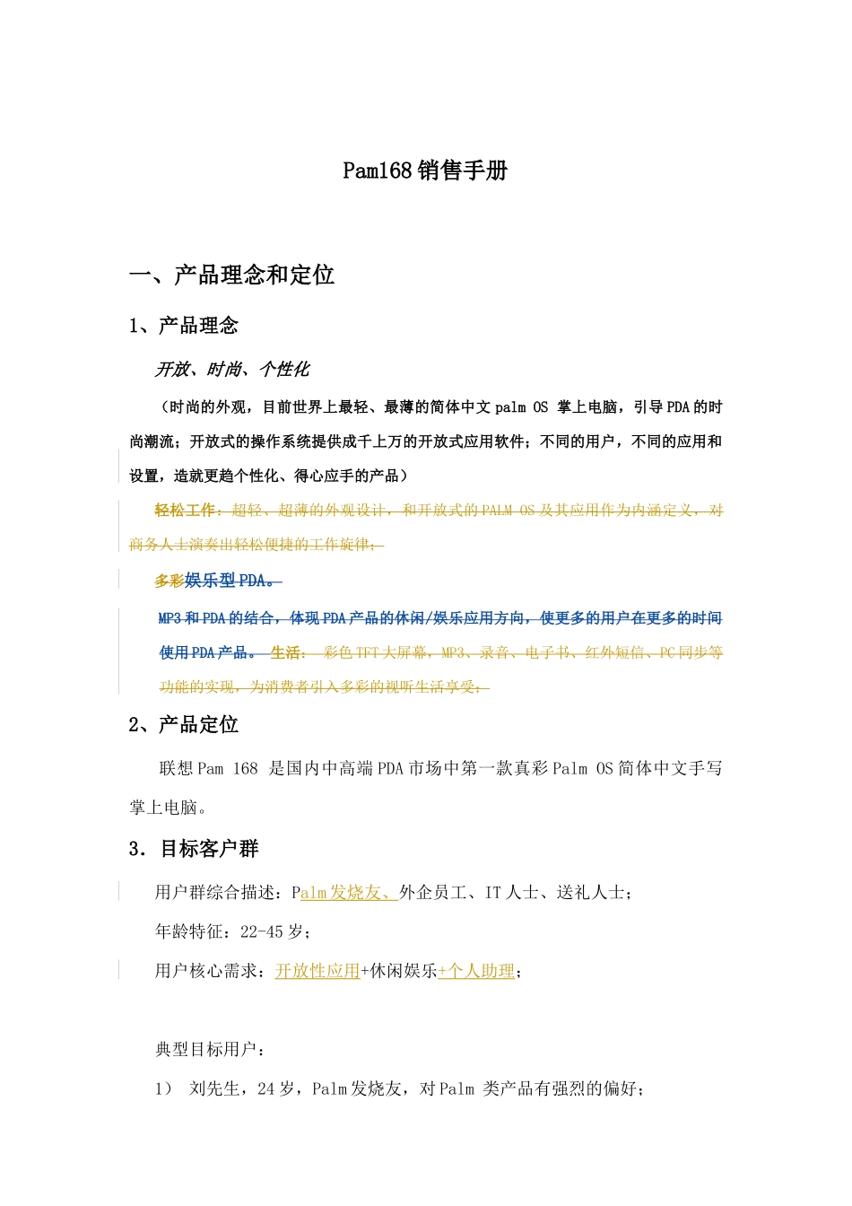 某品牌手机销售手册_第1页