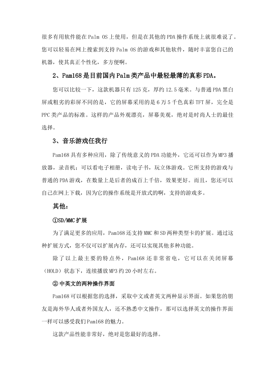 某品牌手机销售手册_第3页