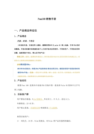 某品牌手机销售手册