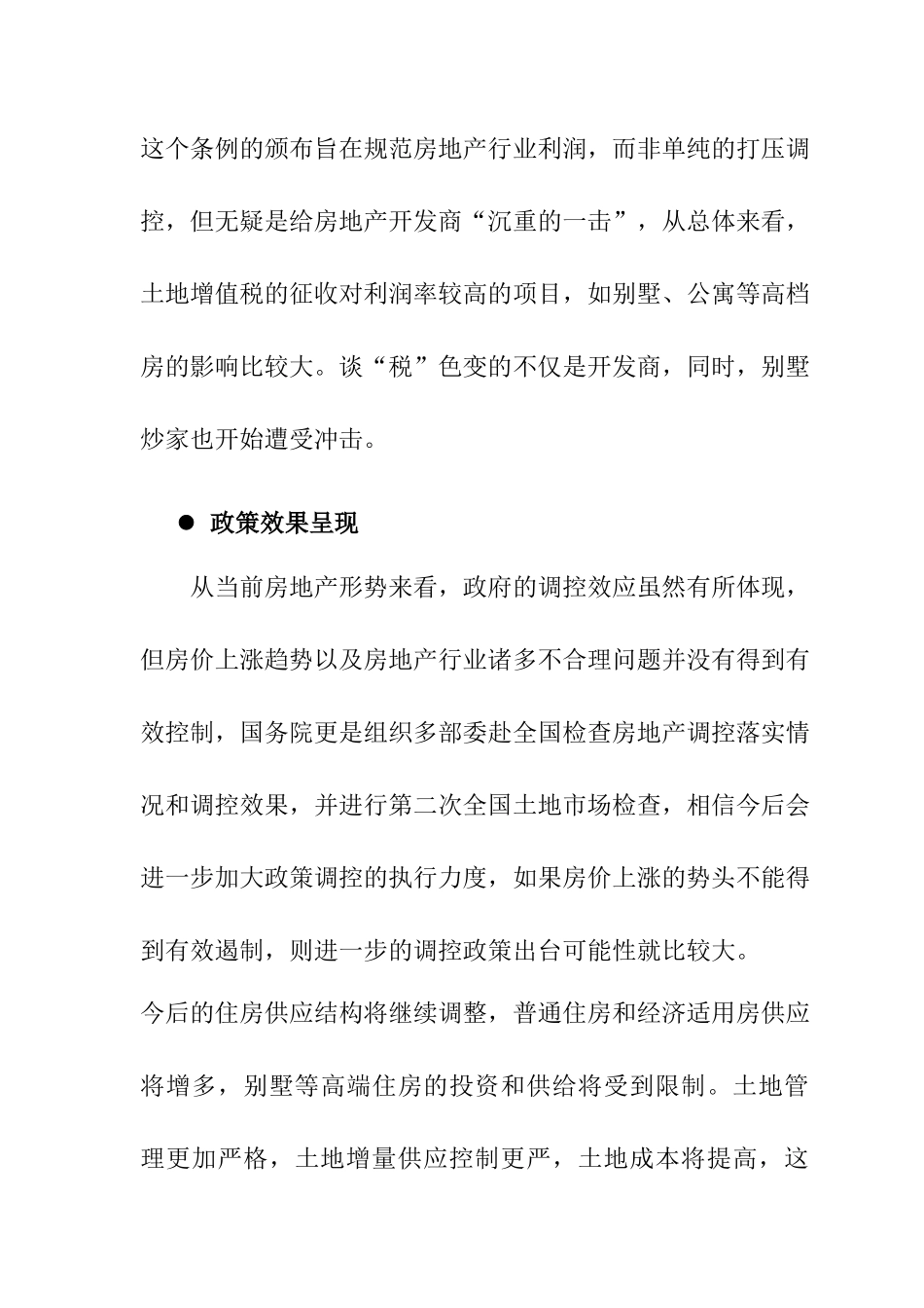 苏州工业园区别墅市场分析研究总结_第3页