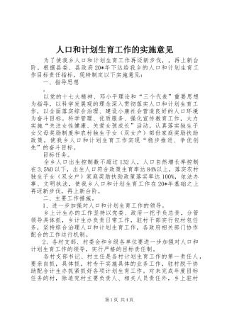 人口和计划生育工作的实施意见