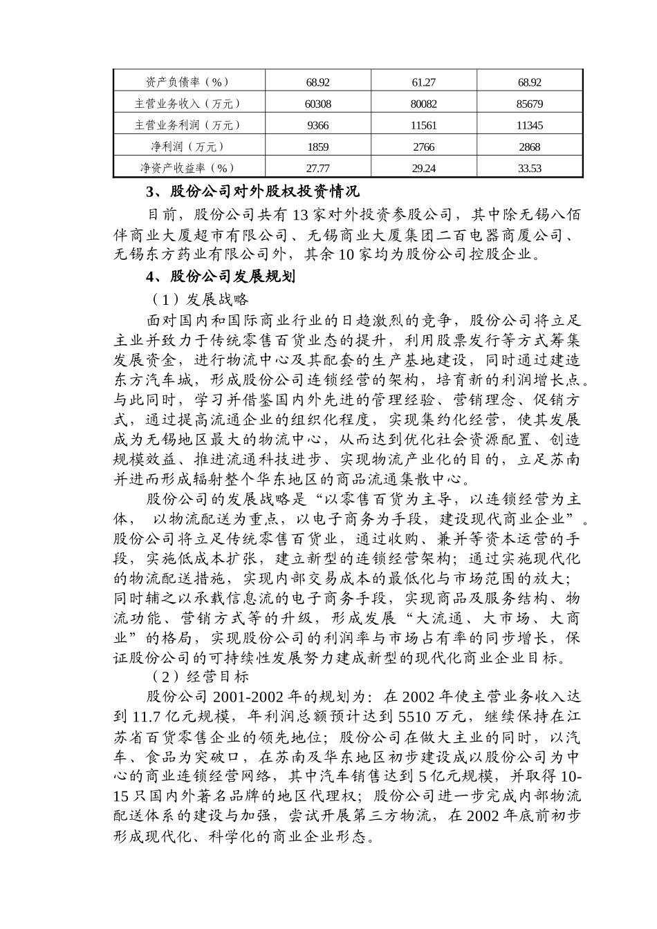无锡东方物流配送中心及超市项目( 92页)_第3页