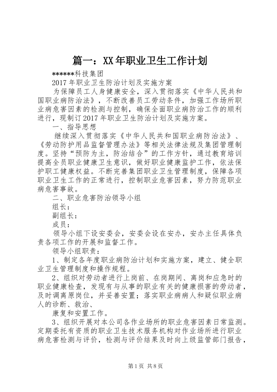 篇一：XX年职业卫生工作计划_第1页