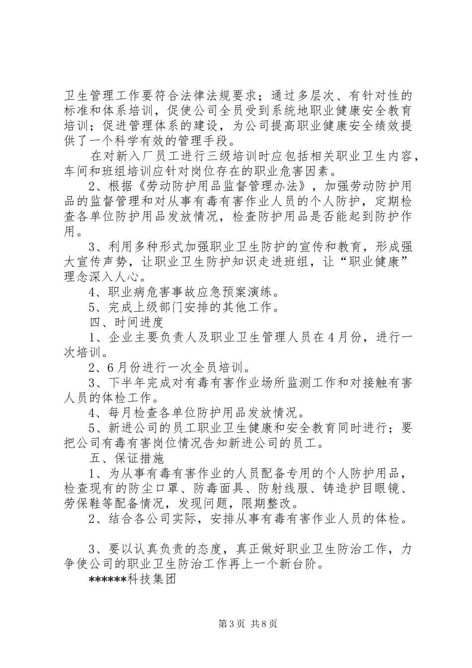篇一：XX年职业卫生工作计划_第3页
