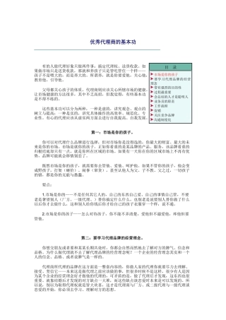 谈优秀代理商的基本功