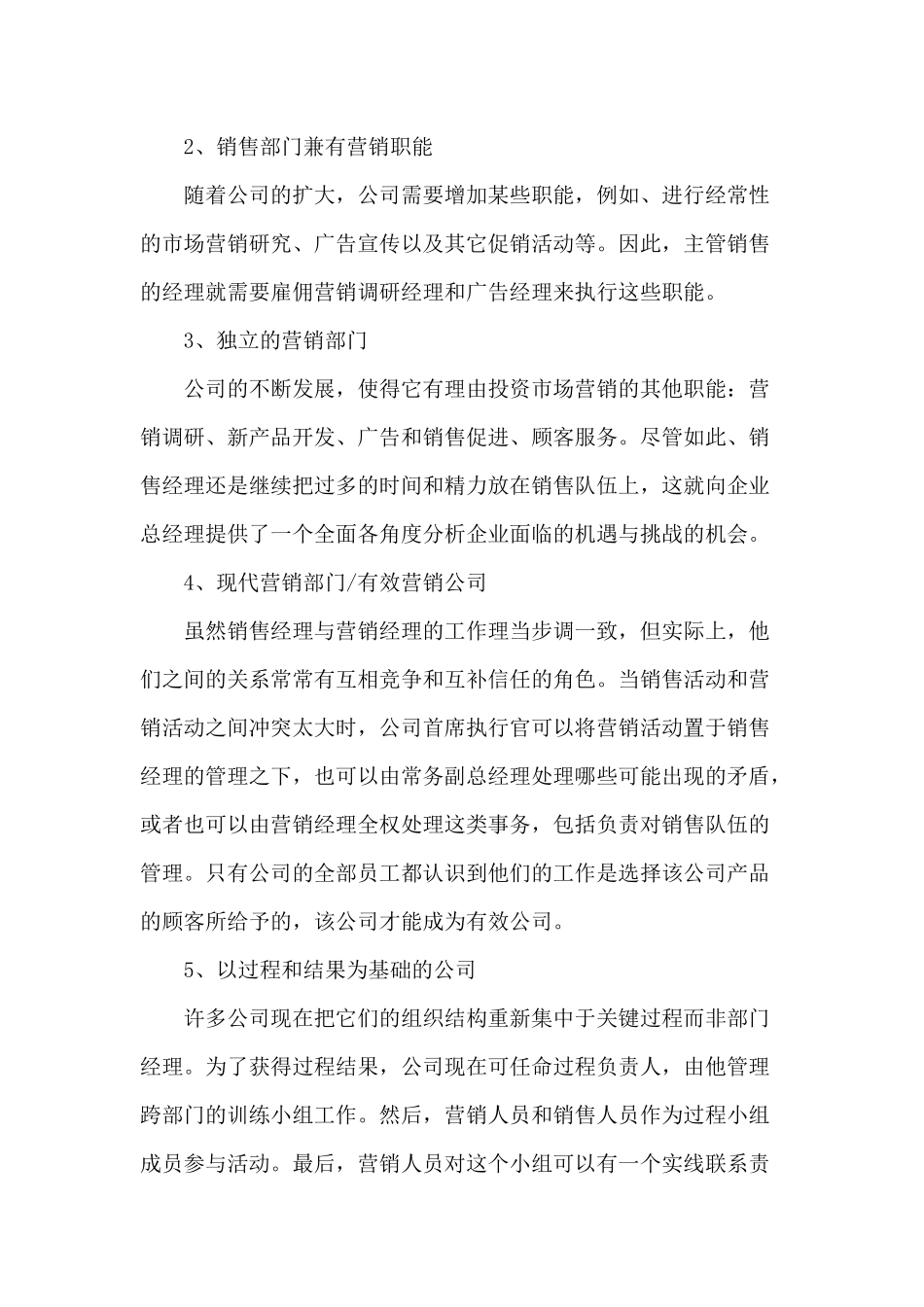 营销管理未来趋势_第2页