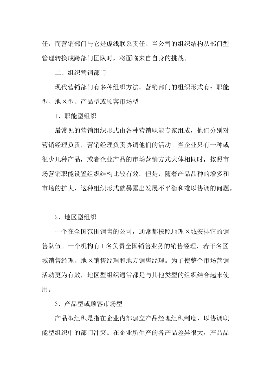 营销管理未来趋势_第3页