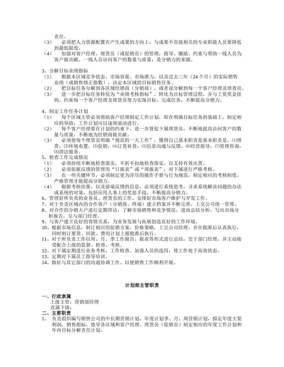 营销部经理职责_第3页