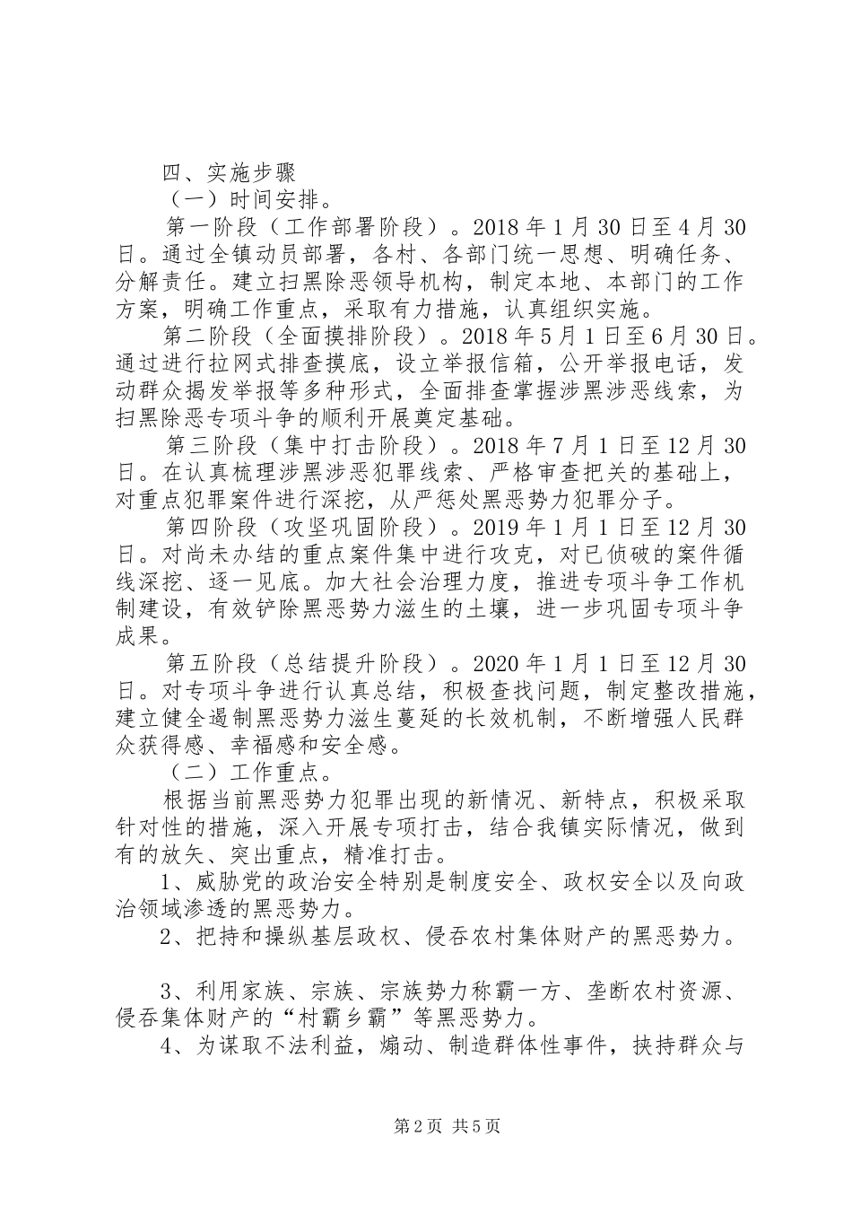 扫黑除恶专项斗争工作规划_第2页
