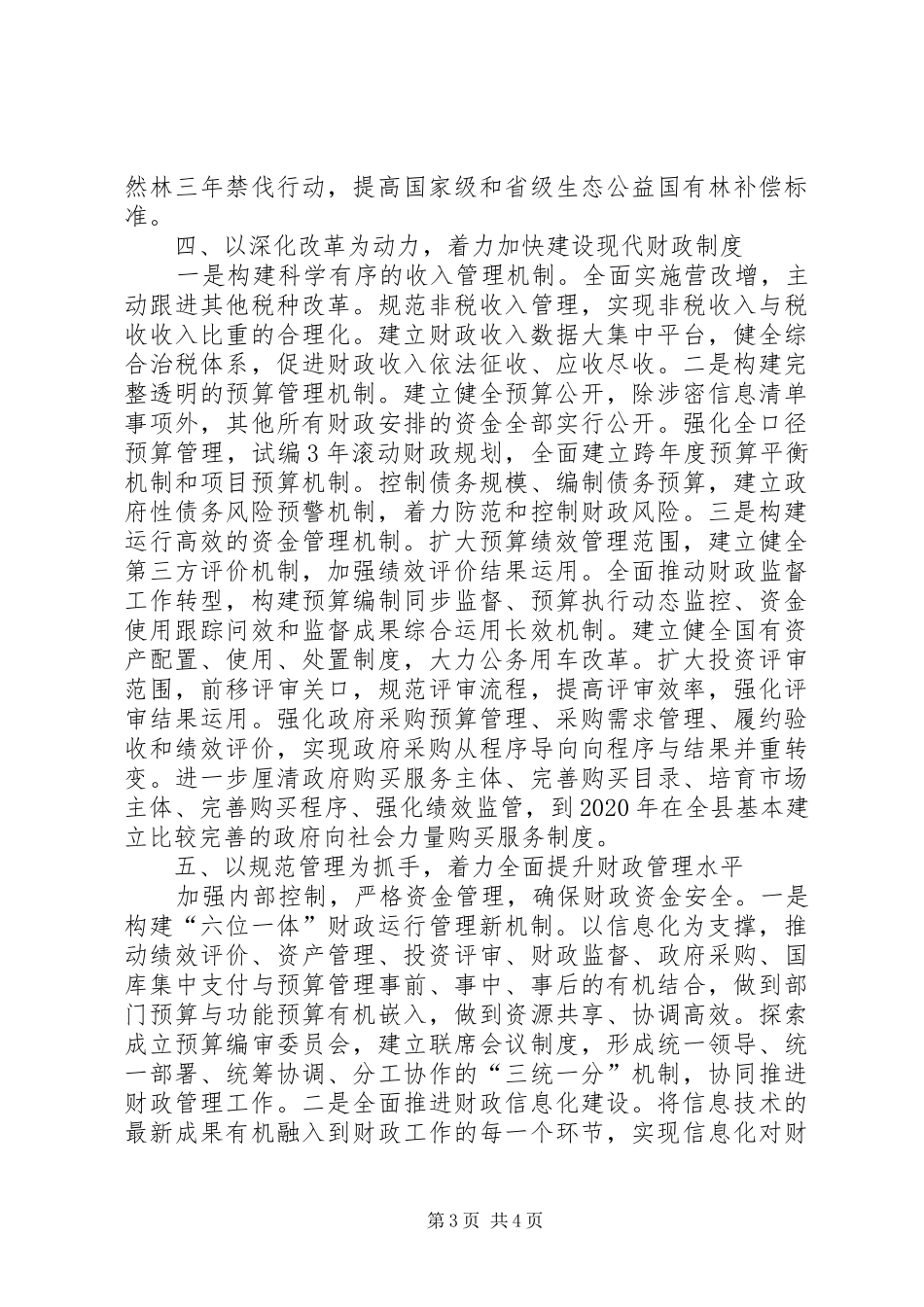 县财政局规划计划_第3页