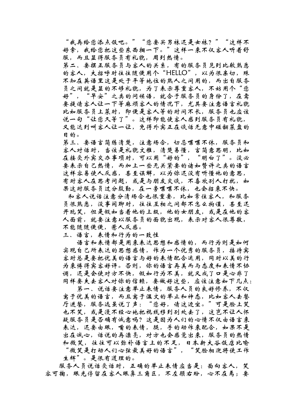 语言在服务工作中的重要作用_第3页
