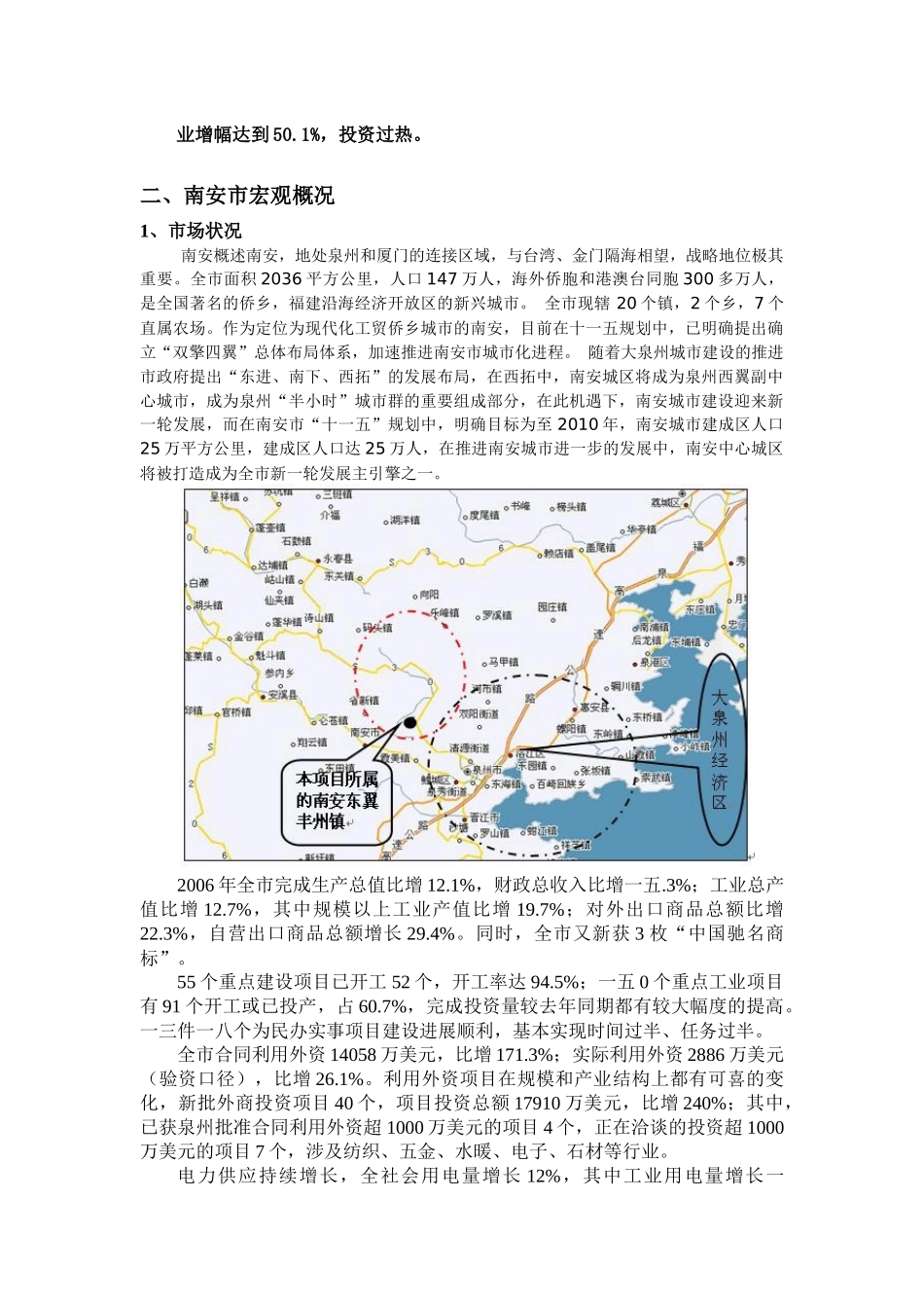 南安某项目市场调研报告全案_第3页