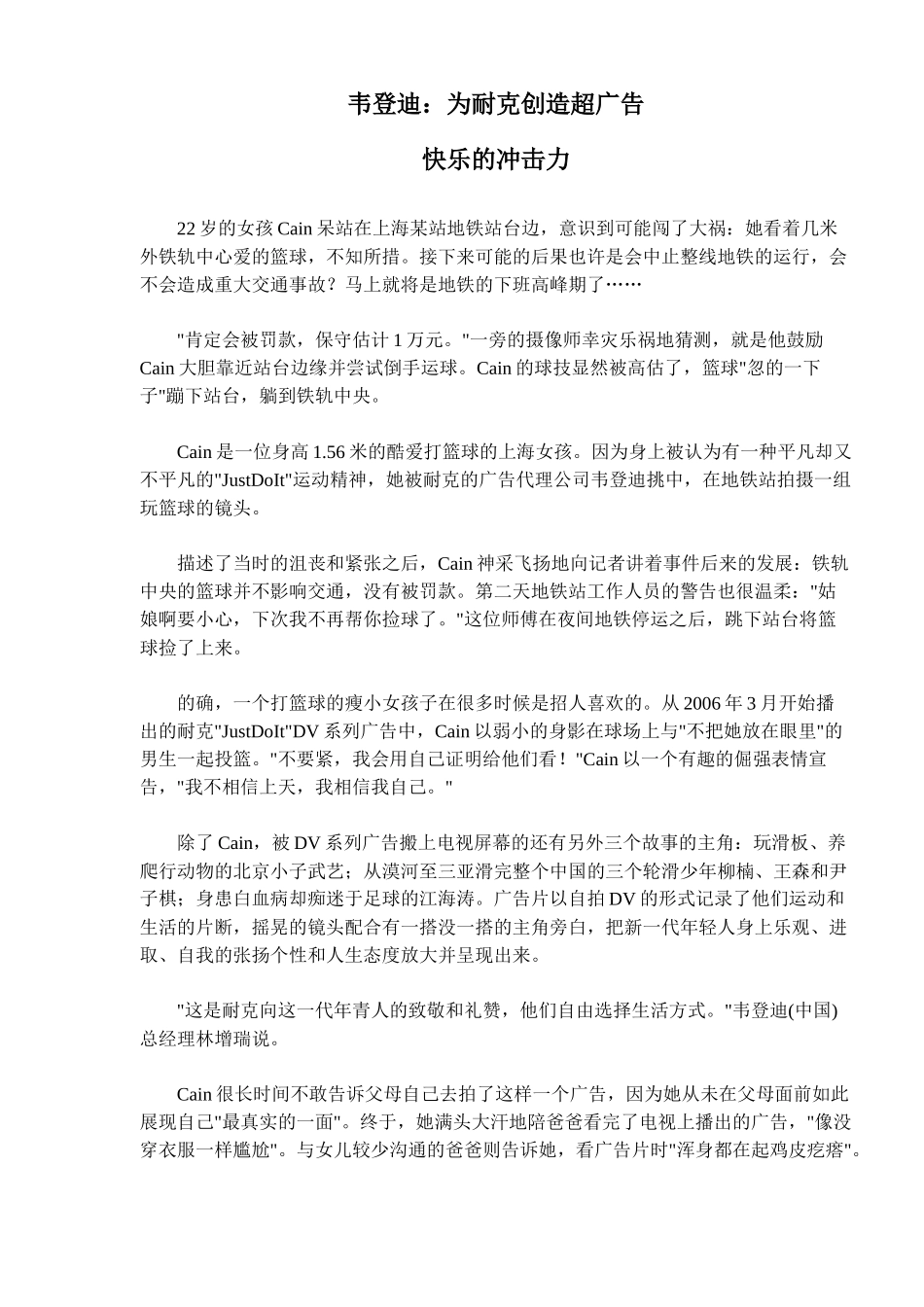 韦登迪为耐克创造超广告快乐的冲击力_第1页