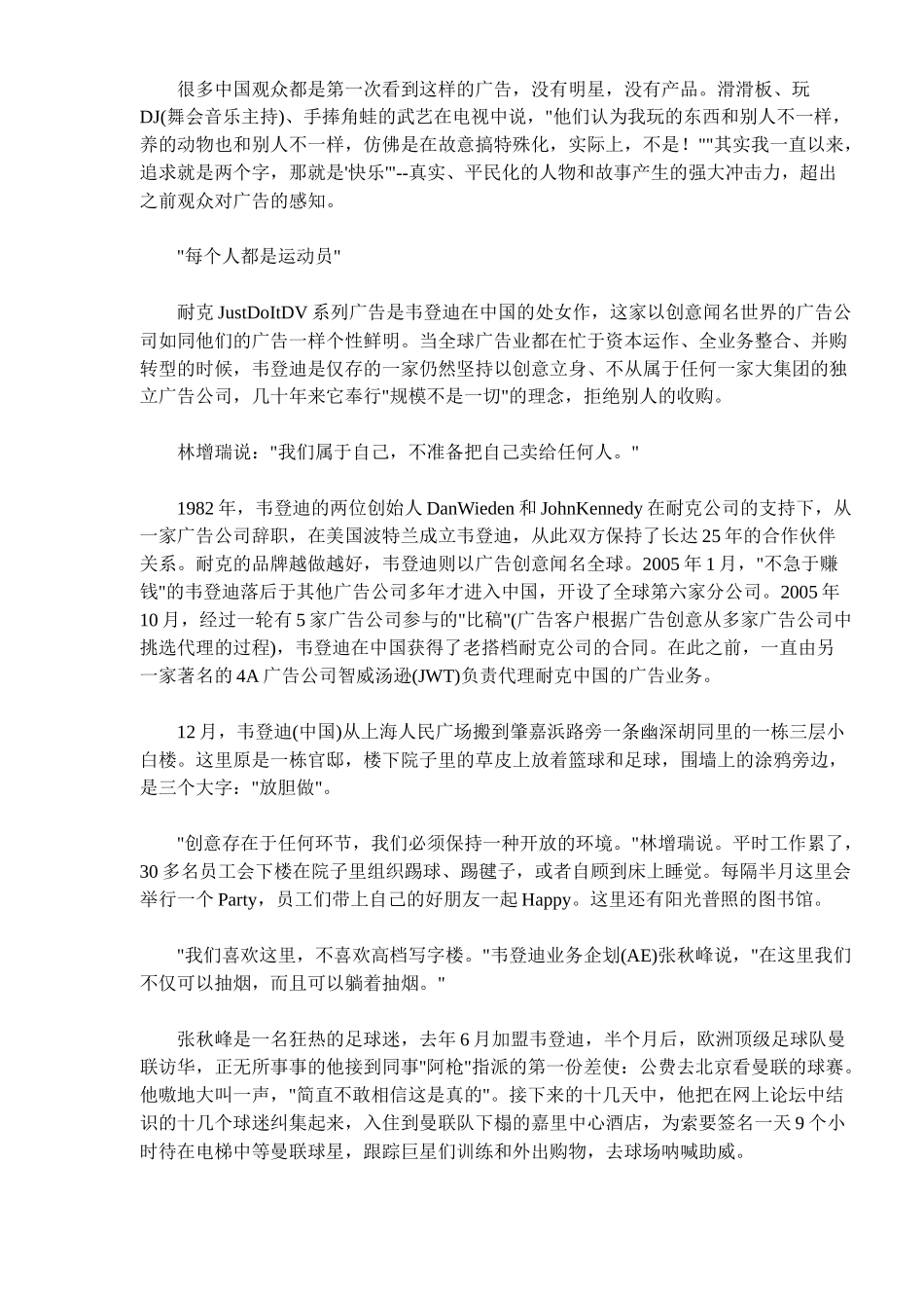 韦登迪为耐克创造超广告快乐的冲击力_第2页
