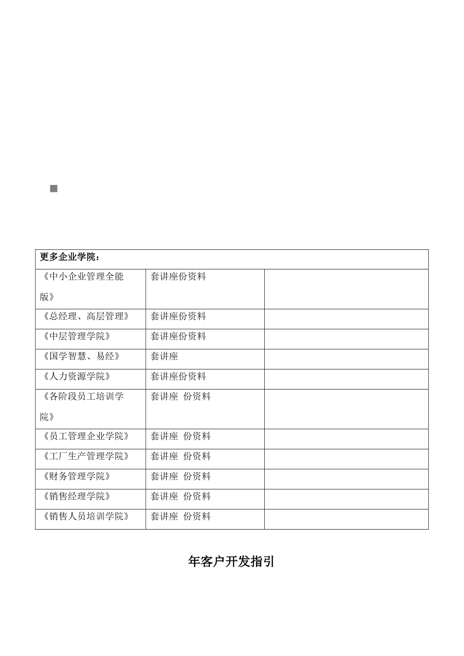 客户开发必备指导_第1页