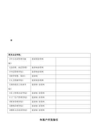 客户开发必备指导