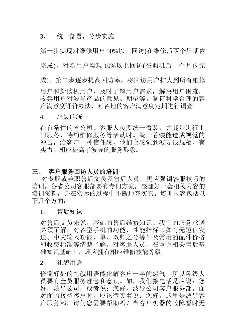 客户服务回访工作细则_第3页