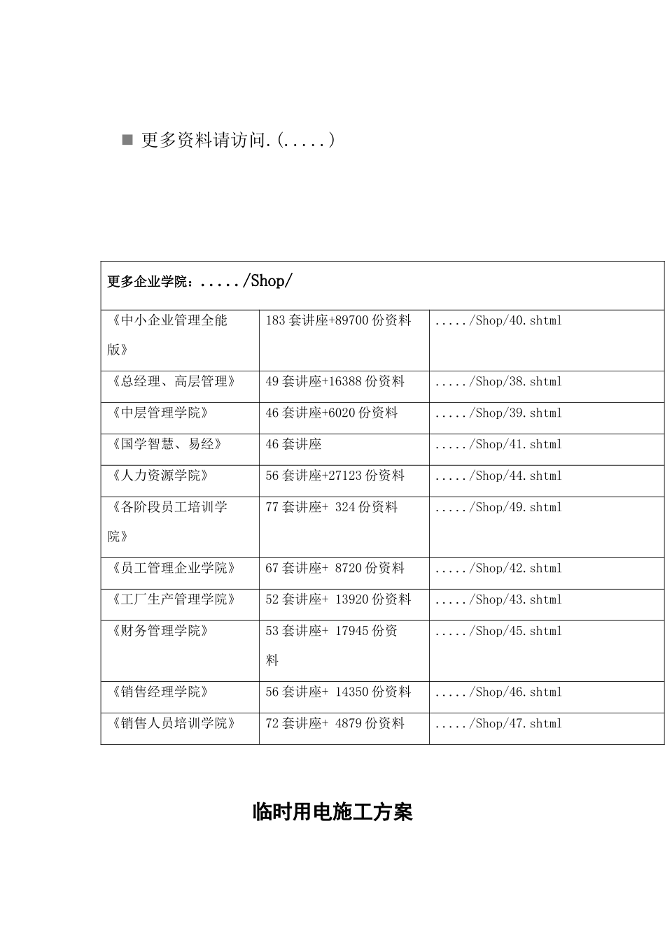 临时用电施工方案_第1页