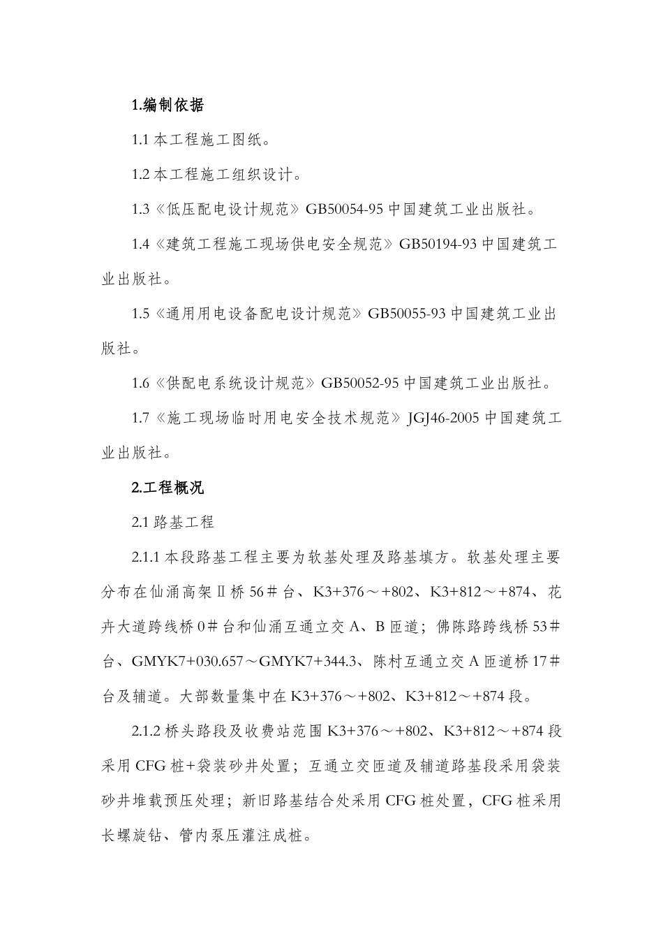 临时用电施工方案_第2页