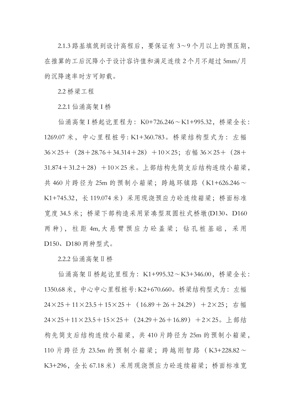 临时用电施工方案_第3页