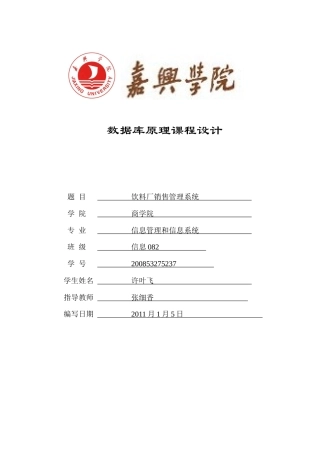 饮料厂销售管理系统