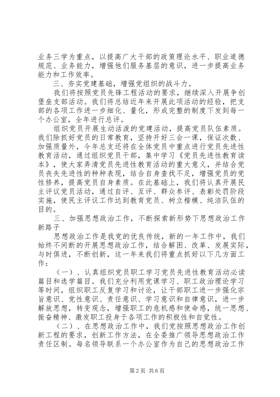 20XX年政法委党建工作计划_第2页