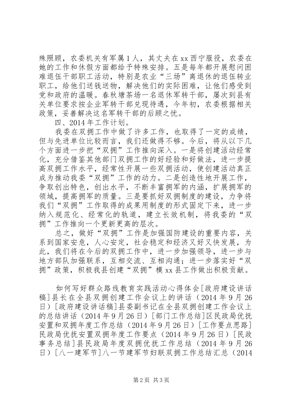 县农委年度双拥工作总结及来年工作计划_第2页